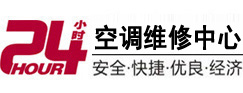 富蕴24小时空调维修服务中心
